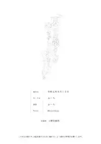 Natsu no Ojousan ga Yukizuri Omanko shitekureru