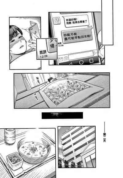 [Mikami Cannon] 2-nin no Otto (Fukujuu Keiyaku) [Chinese]