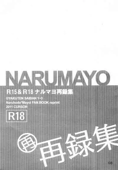 NARUMAYO R-18