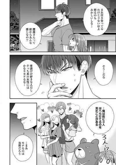 Sono Keisatsukan, Tokidoki Yajuu! 19-36