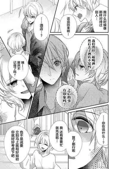 Skirt no Naka wa Kedamono deshita. Ch. 34