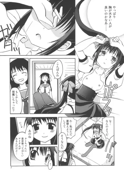 (Puniket 15) [Ai no NN (Takahagi Kemono, Zinan)] QOO (Sukatto Golf Pangya)