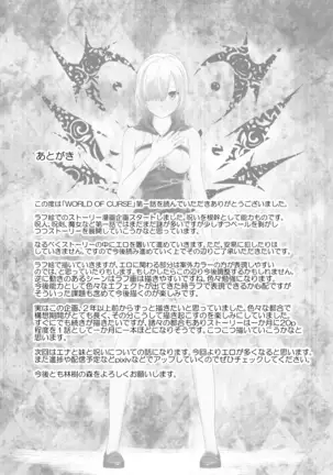 WORLD OF CURSE 第一話
