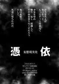 [Zenmai-shiki Kouchuusen (Fukami Otoha)] Hyoui -Mousou Genjitsuka-