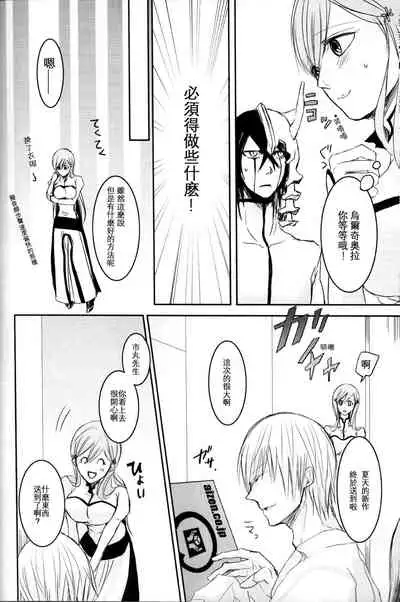 [mar/e (yotaka)] Kokoro ka (Bleach) [Chinese] [乌织汉化组]