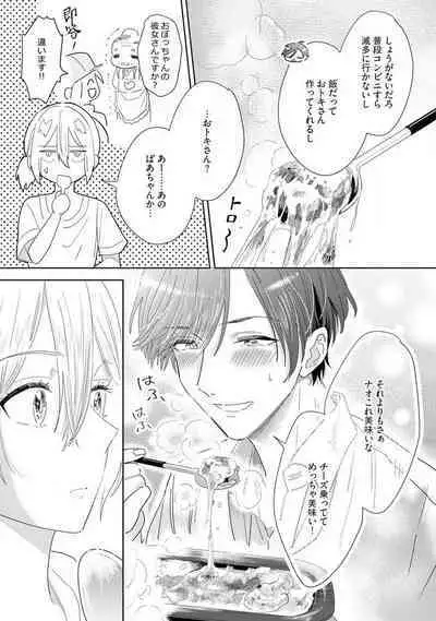 Onzoushi to Yankee Onna no Kojirase Koi 1-6