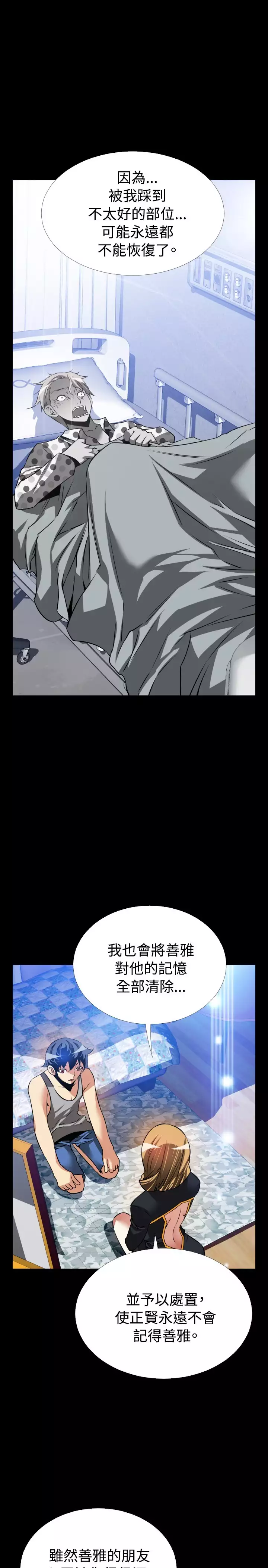 Love Parameter 恋爱辅助器 101-111 中文