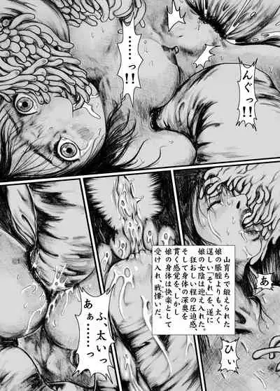 Maguma no Ikenie