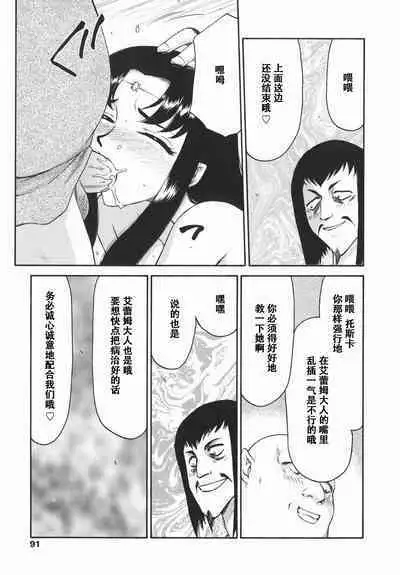 Kamen no Kishi Orleana Kouhen