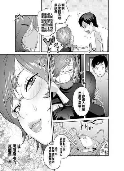 Keiri no Sanpakugan Kyonyuu Kurosuu-san no Sugao wa Dare mo Shiranai