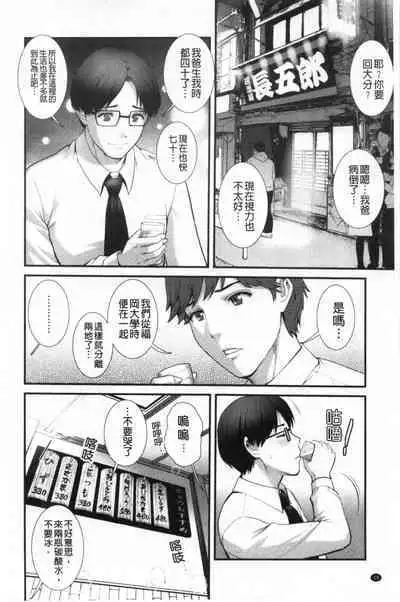 Chika 30m no Mitsugetsu o...