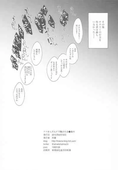 Nana Man Gald de Damasareru