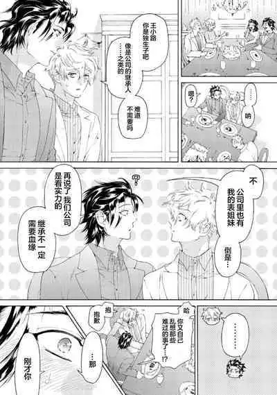 Koigokoro ni Torokeru Itteki | 融入恋心的花蜜