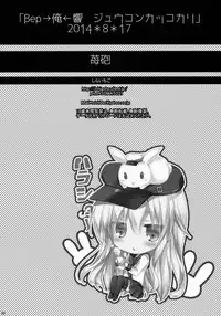 (C86) [Ichigohou (Shiraichigo)] Bep→Ore←Hibiki Juukon Kakko Kari (Kantai Collection -KanColle-)