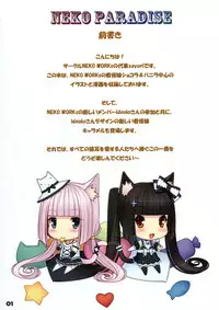 (C76) [NEKO WORKs (sayori, ideolo)] NEKO PARADISE [English] [Sakinobashi]