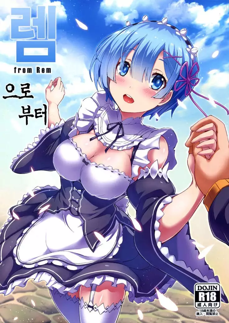 Rem Kara | 렘으로부터