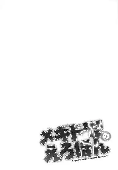 Megido 72 no Erohon Fushisha Hen