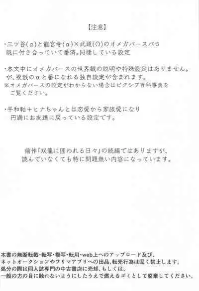 Souryuu ni Kakowareru Hibi II - days surrounded by dragons 2