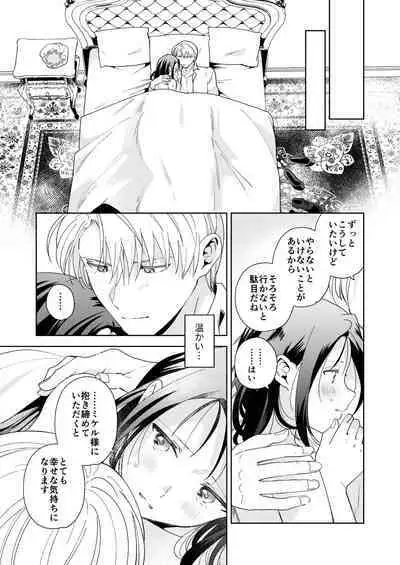 [OTIBA (Momitsu)] Jiki Koushaku-sama ga Itomagoi o Yurusanai -answer-