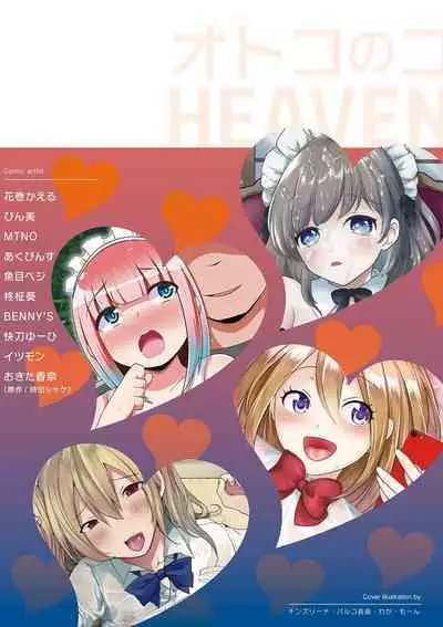 Otokonoko HEAVEN Vol. 52