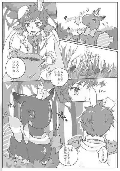 [Man Nen Rou (Uroro)] Melty Bon-Bon Chocolate (Granblue Fantasy) [Digital]