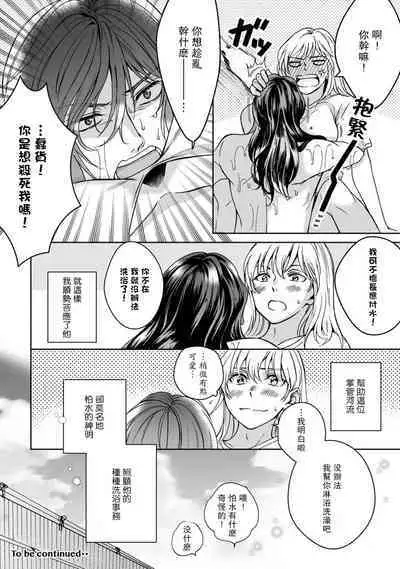 [Secco] Kamisama, nyūyoku-chūdesu! | 神明大人入浴中 1-7 [Chinese] [莉赛特汉化组]