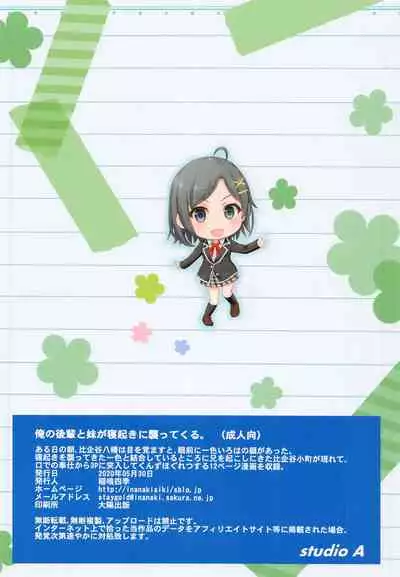 Ore no Kouhai to Imouto ga Neoki ni Osotte Kuru.