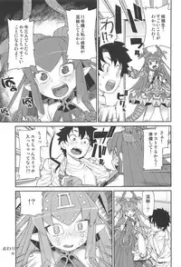 (C95) [Jikomanzoku (Akitsuki Itsuki)] Koutetsu Majou no Ayashii Koe (Fate/Grand Order)