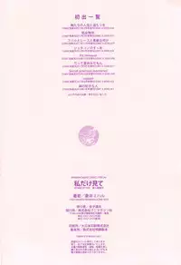 [Aoi Miharu] Watashi dake Mite - Just look at me.