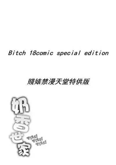 Chichi Mamire - Tits! Tits! Tits! | 奶香世家