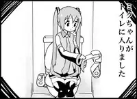 [Toilet Kago] Miku Miku Reaction 116-186 {END} (Vocaloid)