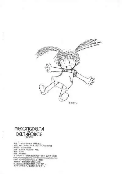 [MEKONGDELTA、DELTAFORCE、M-ya (Various)] 