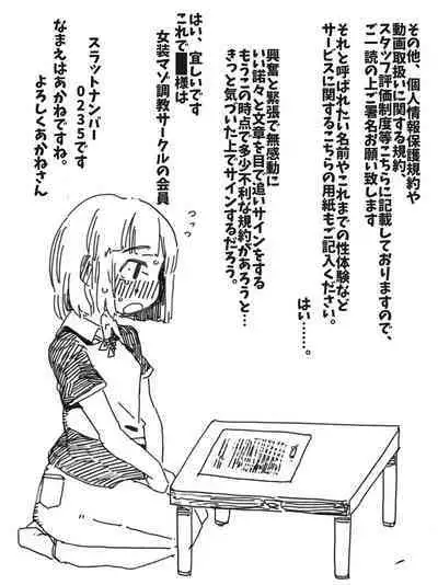 Delivery Joso Mazo Chokyou