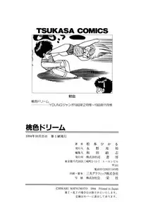 [Matsumoto Hikaru] Momoiro Dream