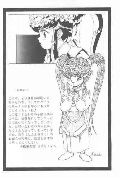 Tenchi Muyo! Ryououki