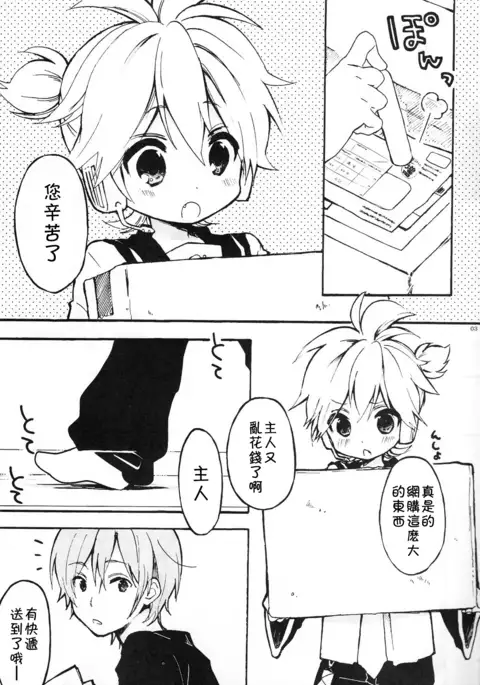 Len-kun to Asobou!