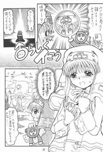 [Circle Bob (Brother Bob)] Anime Imouto Ou 2 (Guilty Gear)