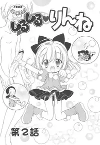 (C65) [Furaipan Daimaou (Chouchin Ankou)] Shiru shiru rinne 1