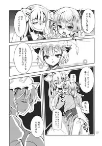 (Kouroumu 8) [Sanzoku no Uta (Takara Akihito)] Futa Marisa (Touhou Project)
