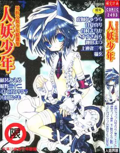 [Anthology] Boy gourmet [Chinese]