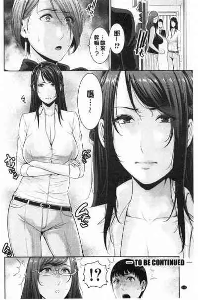 [gonza] Boku dake no Inbo-tachi [Chinese]