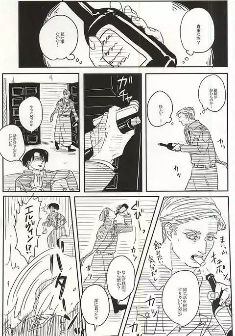 Eruri no Rivaeru Hon