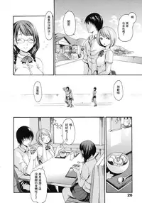 [E-Musu Aki] Yawahada Otome | 柔嫩肌膚的乙女 [Chinese]