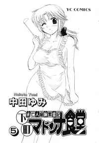 [Nakata Yumi] Shitamachi Madonna Shokudou 5