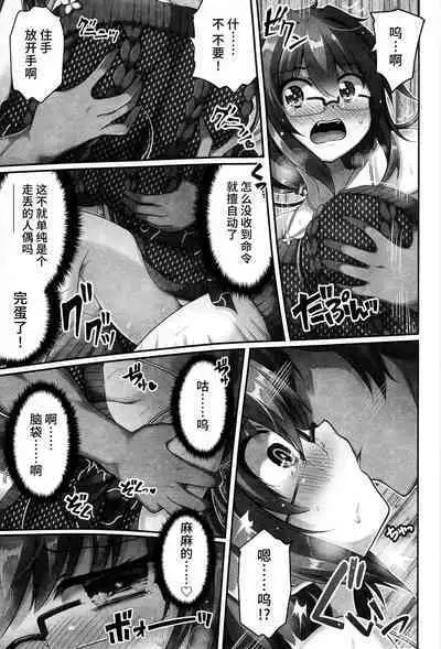 [ヘルフレグランス(空木 あんぐ)] 神作家は体験を生かす (Fate/Grand Order) [Chinese] [黎欧出资汉化]