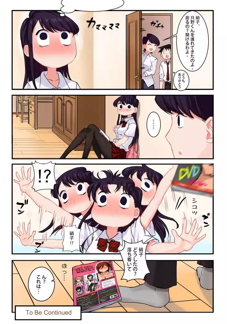 Komi-san wa, H Mousoushou desu.