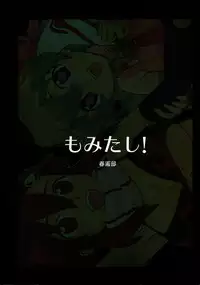 (C72) [Shungabu (Kantamaki Yui)] Momitashi! (Tengen Toppa Gurren Lagann)