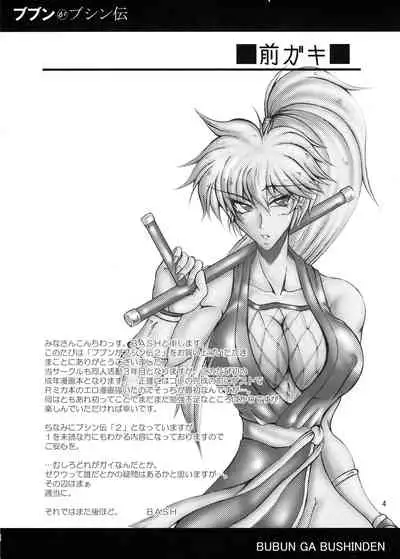 Bubun ga Bushinden 2