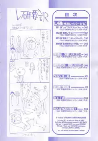 [Matsurioka Hideyuki] Reken ~Shinsoku Raper Domo~ | Rape Researches