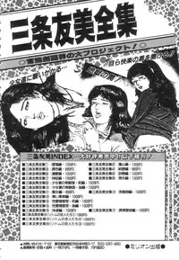 [Sanjou Tomomi] Shiro no Mokushiroku Vol. 5 - Ninshoujo Erika no Shou